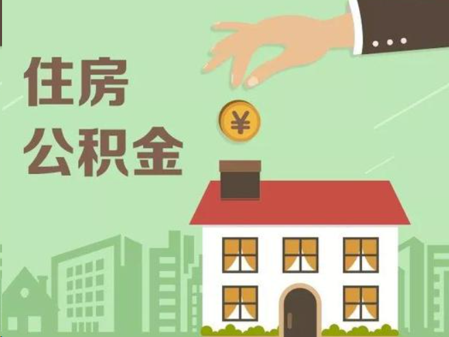 新余在职公积金提取通常用什么方法？