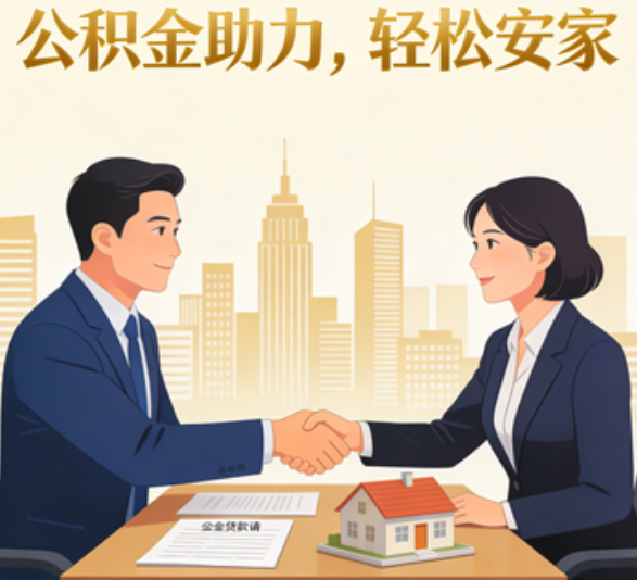 新余住房公积金：公积金结息利率显著高于当前银行存款利率水平