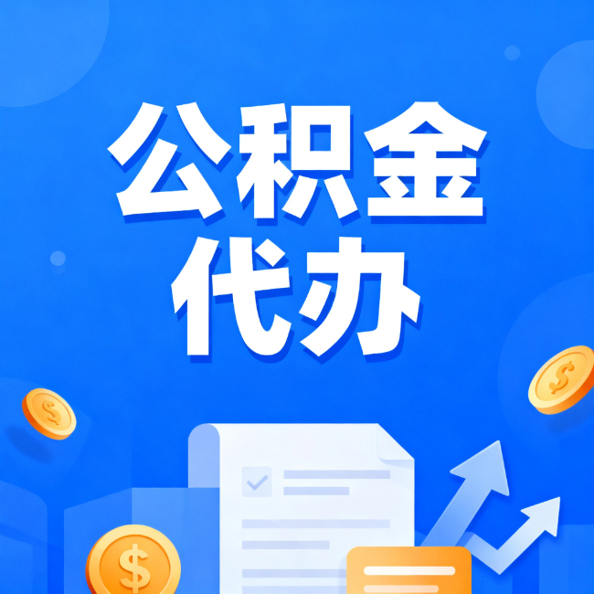新余最新公积金政策一个接一个！错过这些新规，你可能少拿好几万